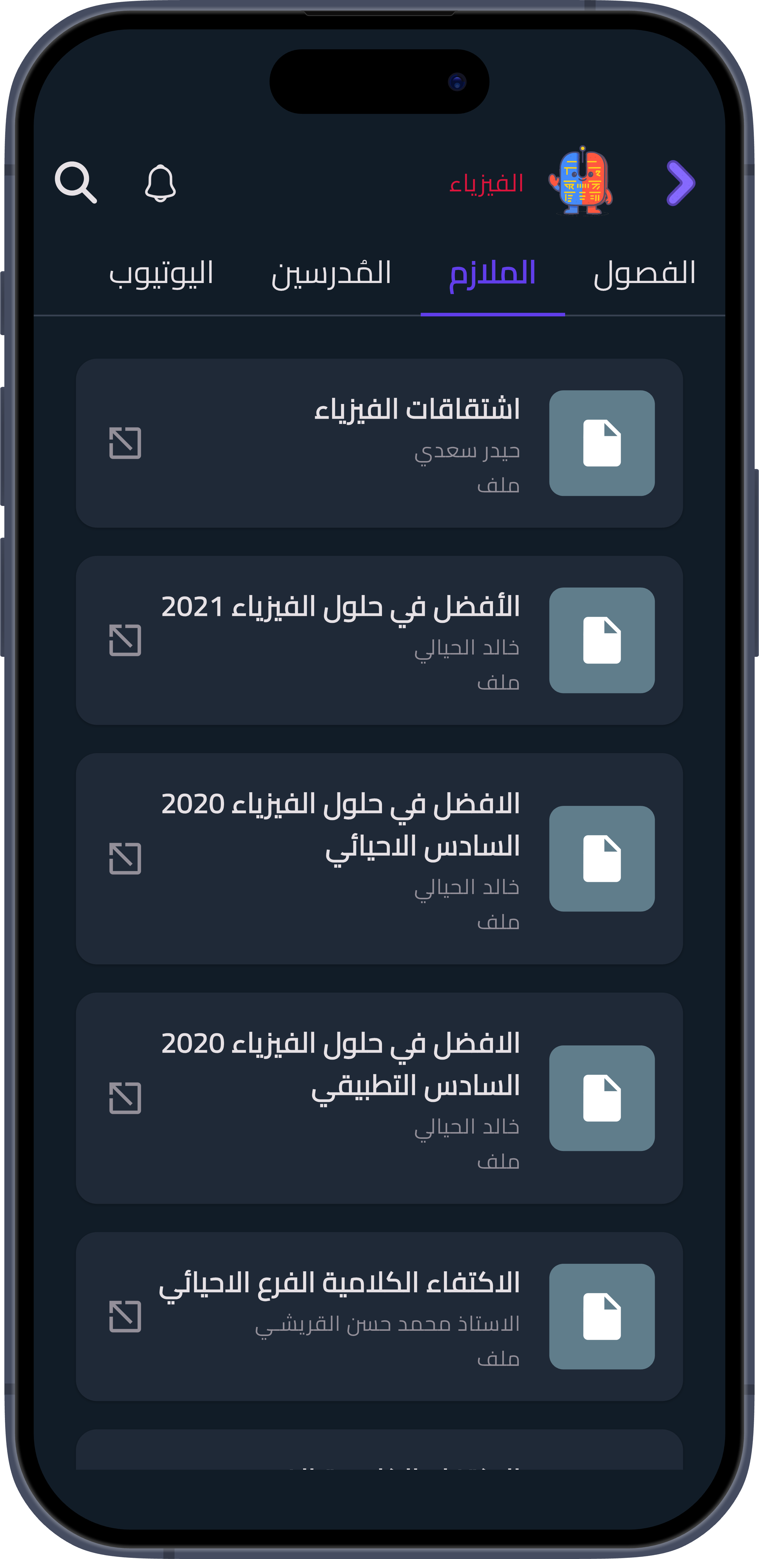 الملازم والمواد