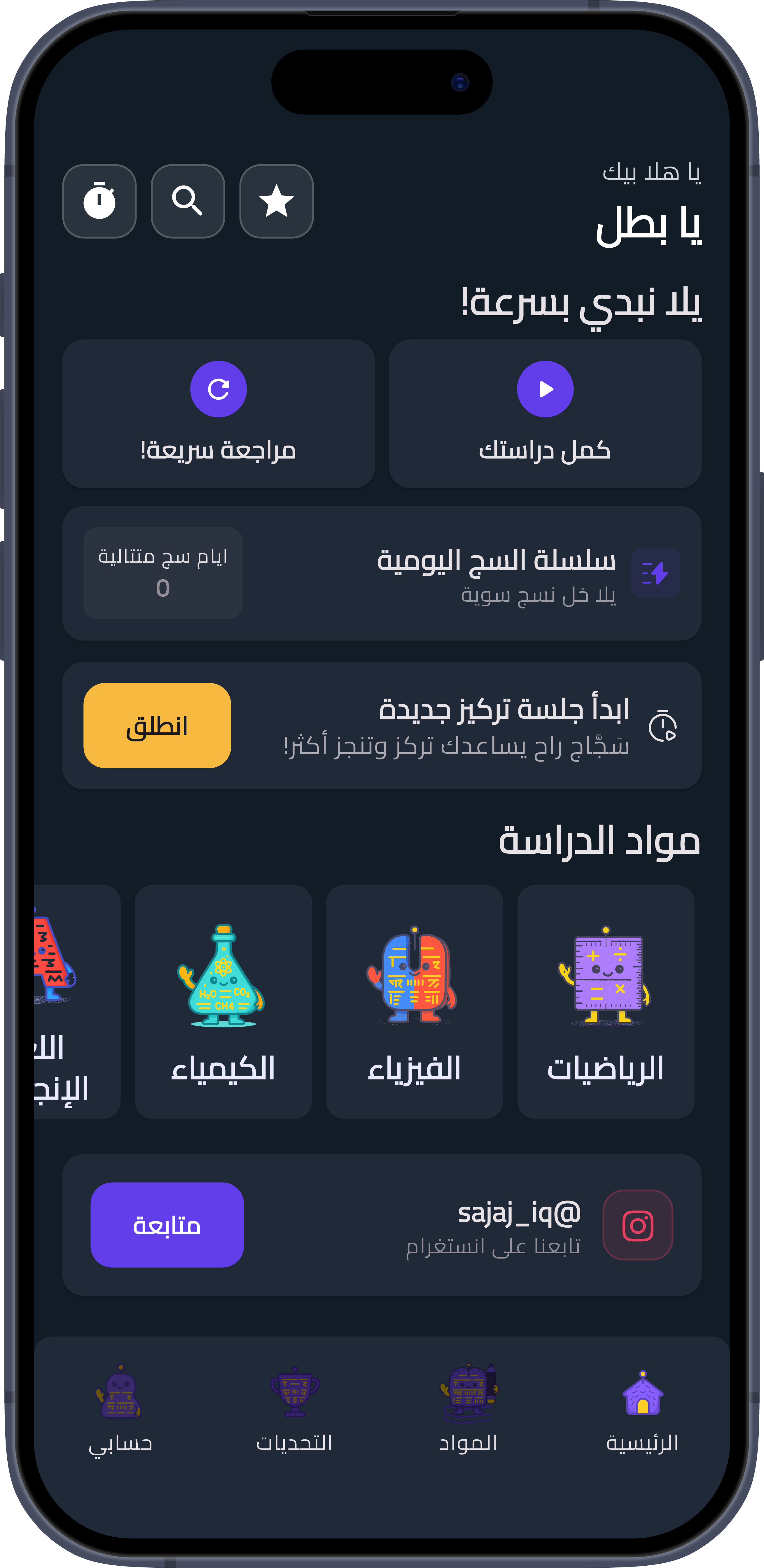 سجاج App Screenshot