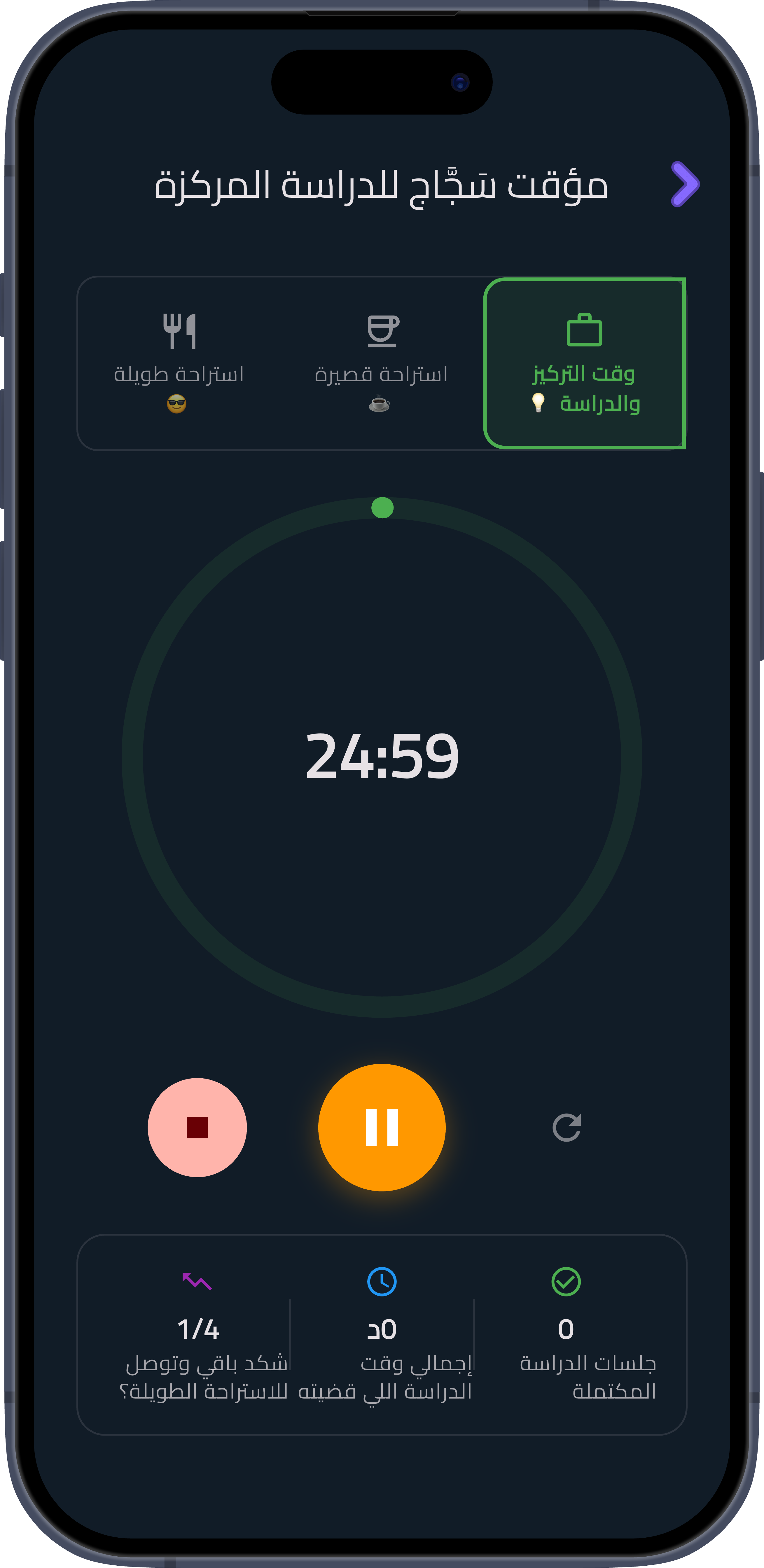 المؤقت الذكي